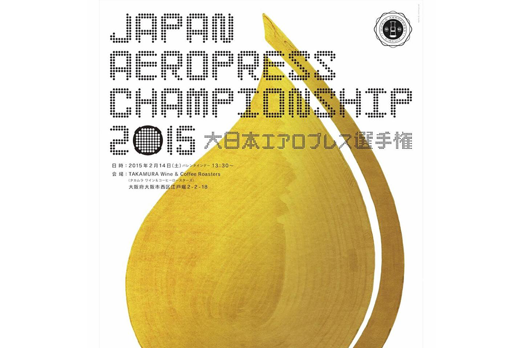 ジャパンエアロプレス選手権2015