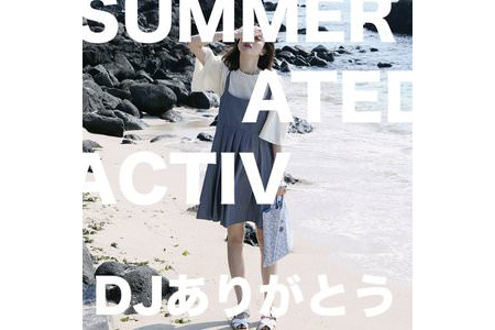 SUMMER ACTIVATED DJありがとう