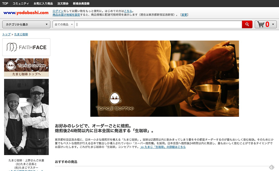ヨドバシカメラ コーヒー