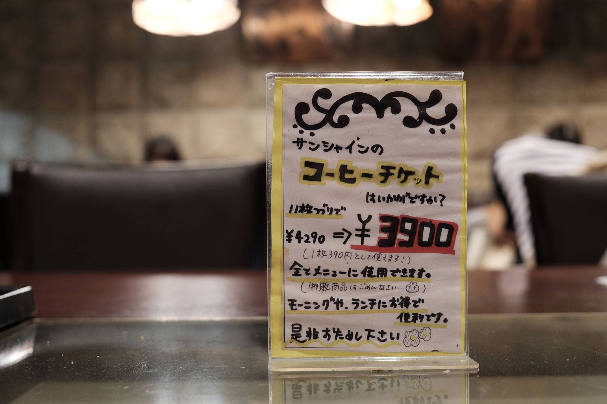 【大阪・梅田】おすすめカフェ＆コーヒースタンドまとめ 喫茶サンシャイン