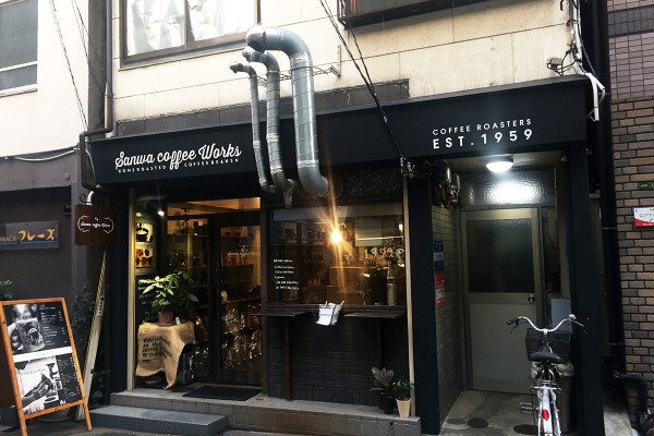 お気に入りの珈琲豆を見つけるなら「SANWA COFFEE WORKS」へ