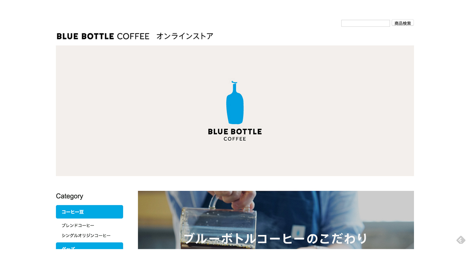 ブルー・ボトル・コーヒーが自宅でも楽しめるようになりました