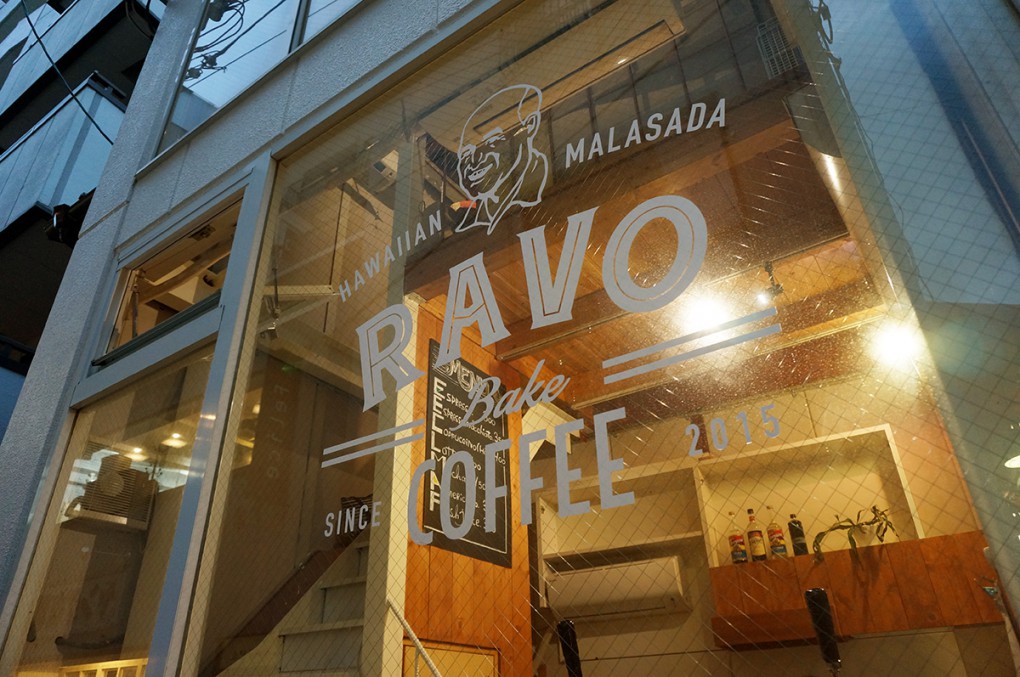 RAVO Bake COFFEE（ラボ・ベイク・コーヒー）