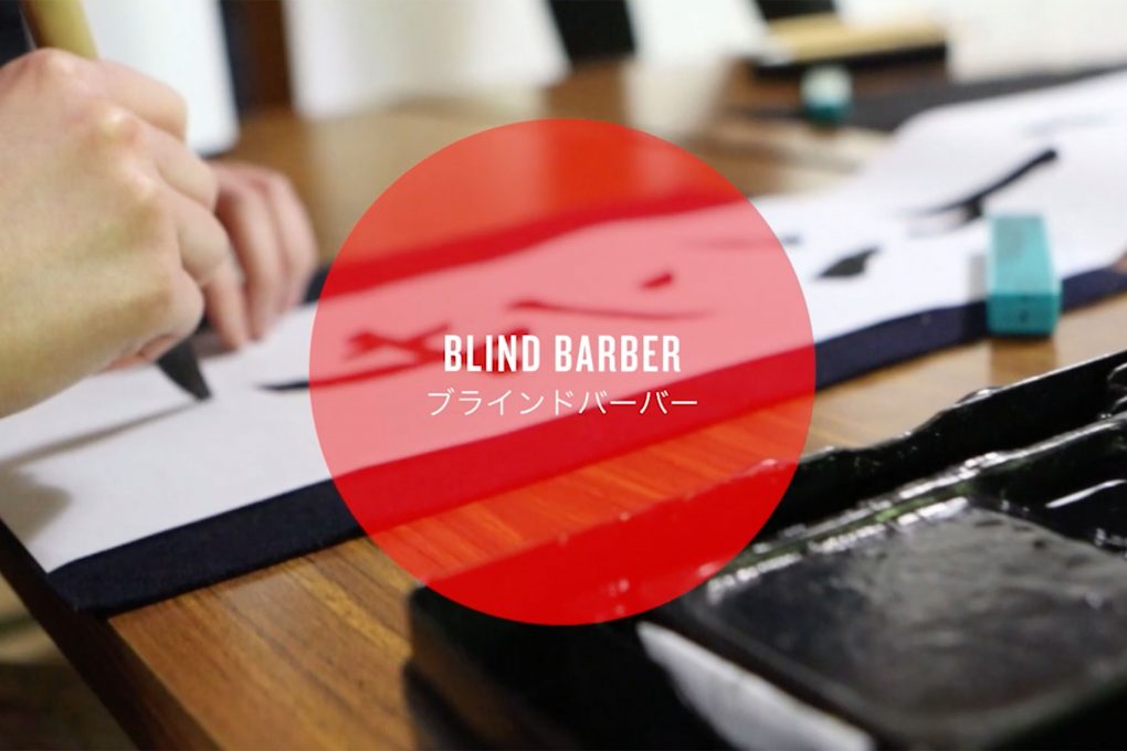 大人の男の為の空間「BLIND BARBER（ブラインドバーバー）」オープン