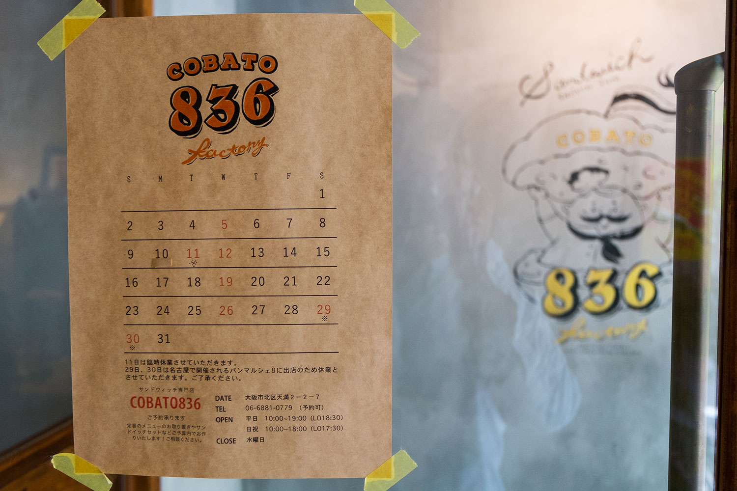 目の前の公園でサンドイッチとコーヒーをのんびりと 〜 COBATO836