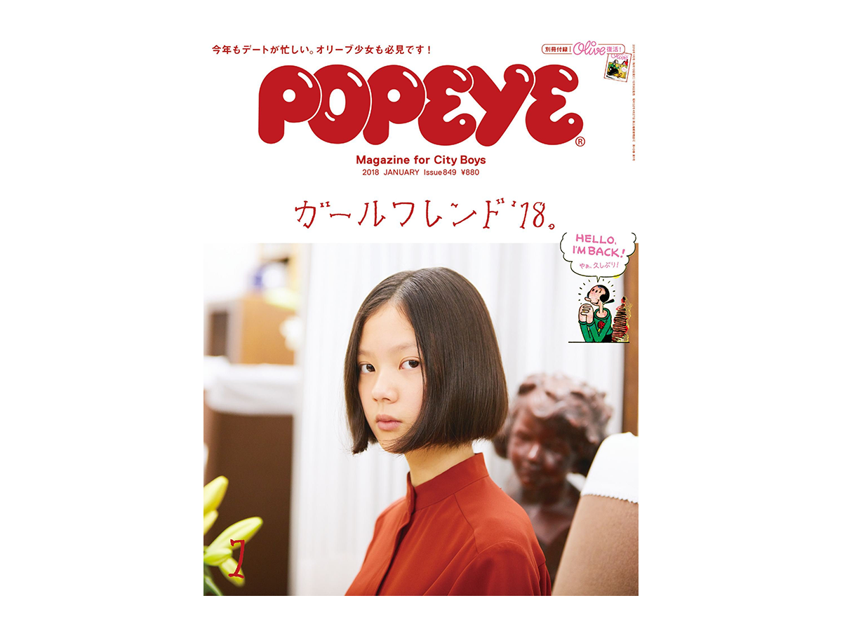 POPEYE ガールフレンド18
