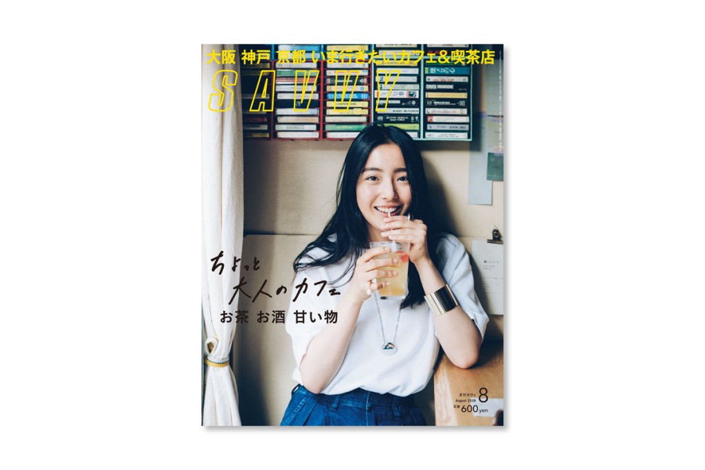 SAVVYで今行きたい”ちょっと大人のカフェ”をチェック