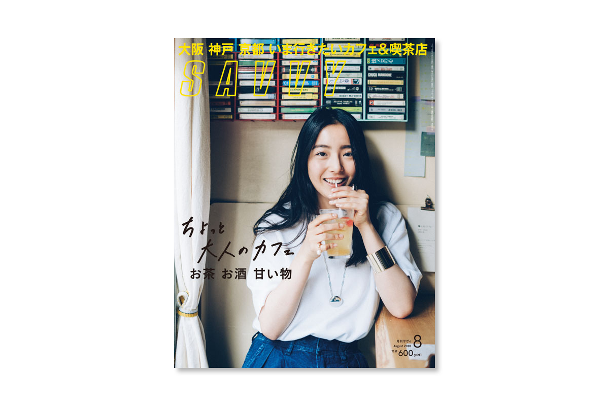 SAVVYで今行きたい”ちょっと大人のカフェ”をチェック